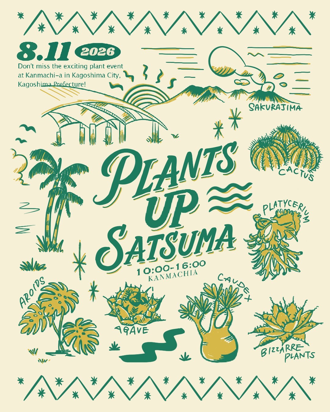 PLANTS UP SATSUMA | かんまちあ（上町ふれあい広場・上町の杜公園）
