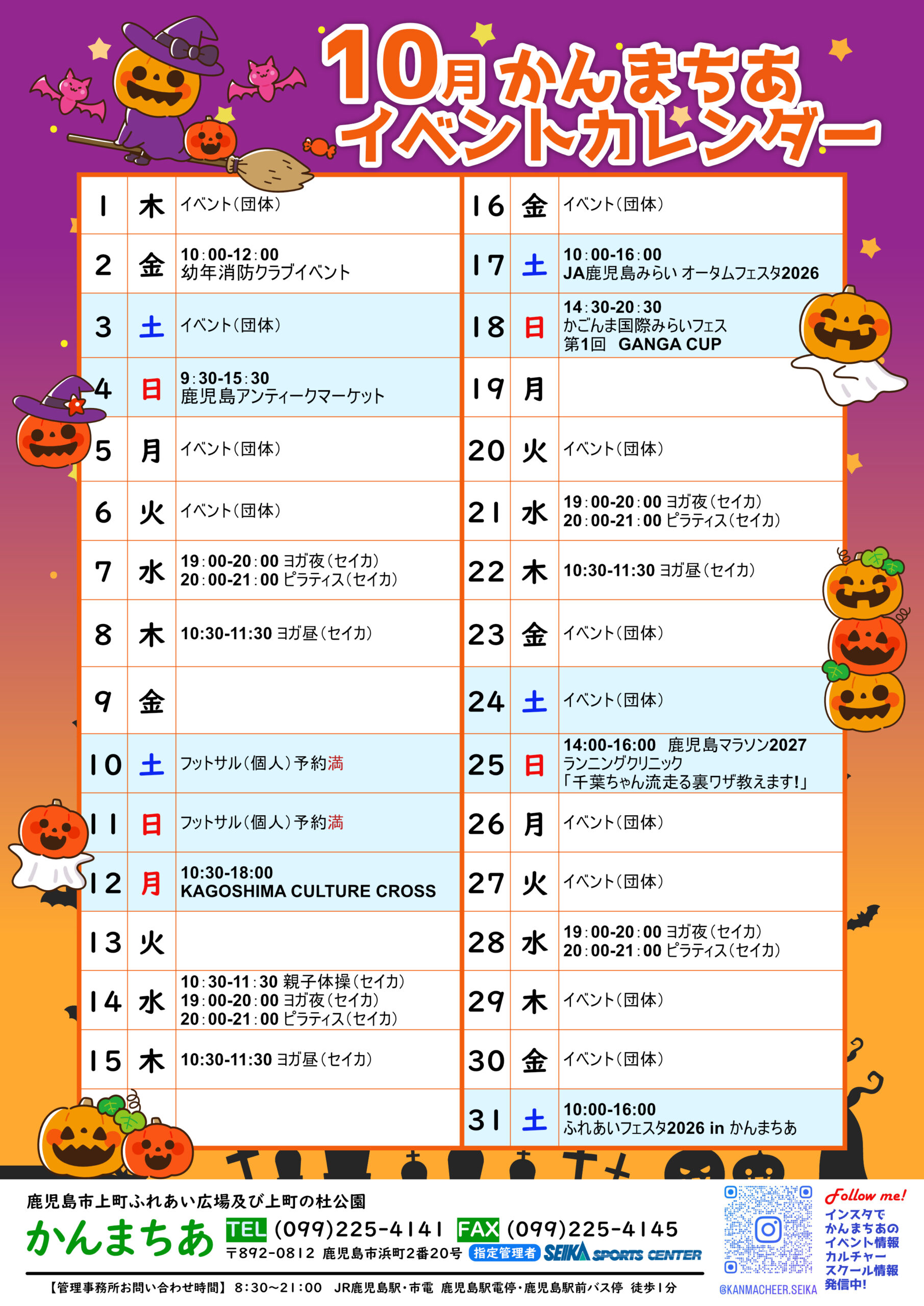 10月イベントカレンダー | かんまちあ（上町ふれあい広場・上町の杜公園）